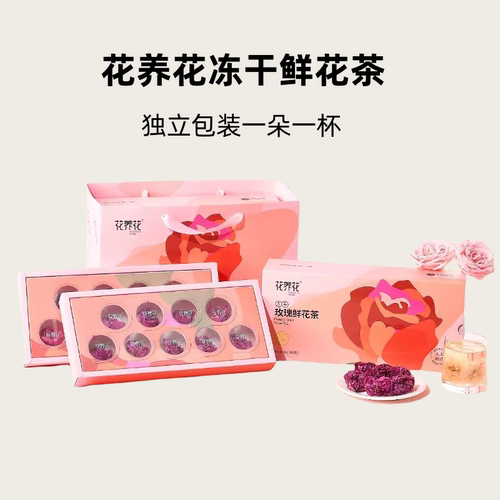 花养花冻干玫瑰花茶9g*2鲜花茶