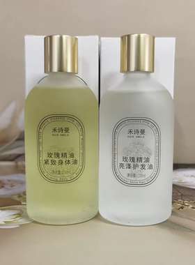 玫瑰精油亮泽护发油+玫瑰精油紧致身体油(下单备注护发或身体油)