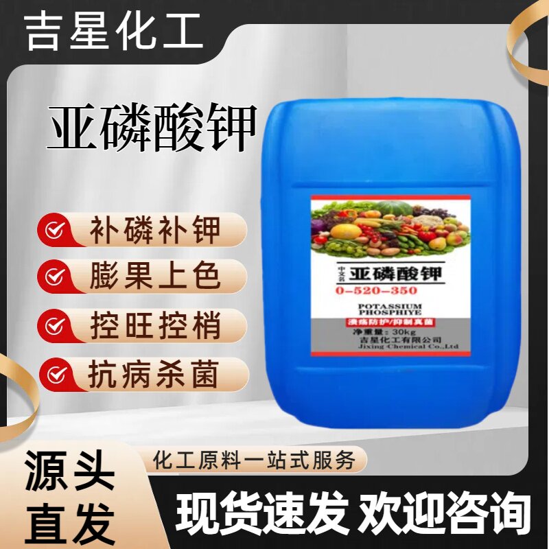 亚磷酸钾叶面肥农用抗病抑菌壮花壮果水溶肥料果树蔬菜冲施肥