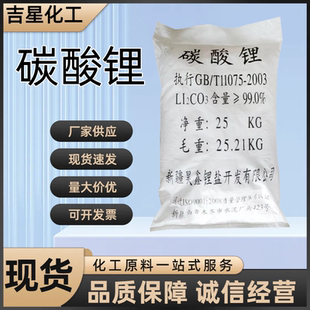 水泥速凝剂建材陶瓷用碳酸锂工业级电池级碳酸锂涂料油漆促凝剂