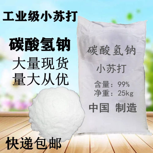 工业级小苏打粉清洁去污厨房
