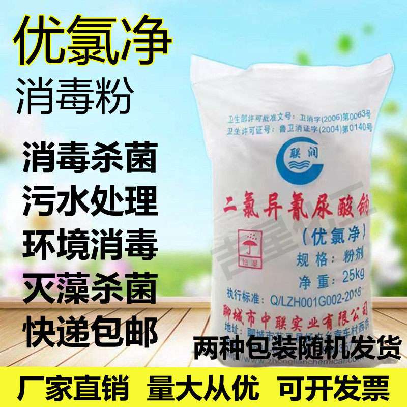 优氯净消毒粉泳池宾馆养殖厂酒店消毒粉杀菌剂粉末/颗粒包邮二氯