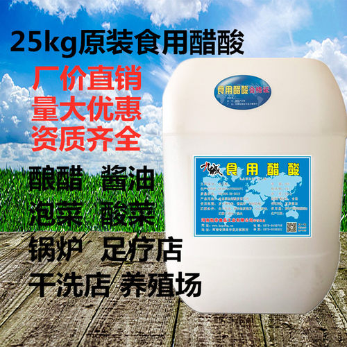25公斤冰醋酸溶液工业级食品级