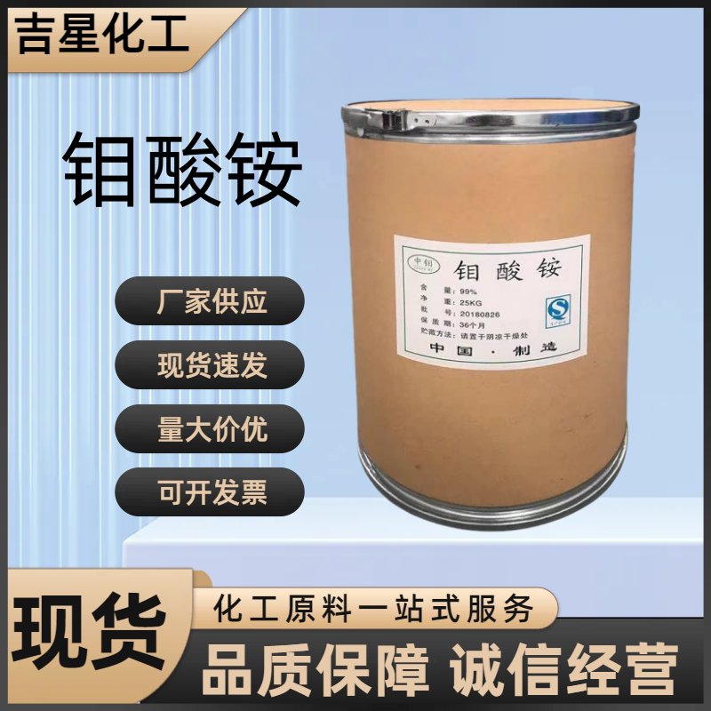 钼酸铵 钼肥 农肥叶面肥微量元素肥七钼酸铵 水溶 包邮钼酸铵