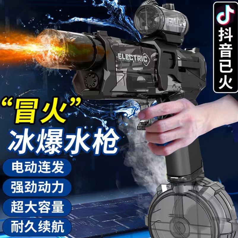 爆款喷火电动水枪射程10 20 50米冰鼠火光手自一体冰爆水枪玩具