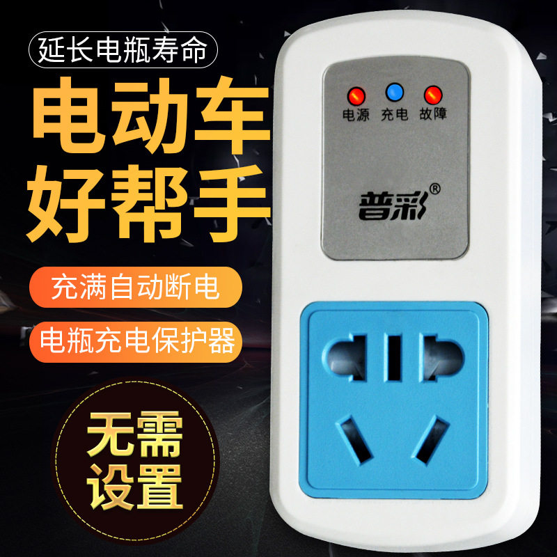 普彩电动车充电定时器保护器保护电瓶防过充智能定时插座自动断电在类目 厨房电器, 定时器/提醒器中 - 来自Buy2taobao.com提供专业的淘宝代购服务