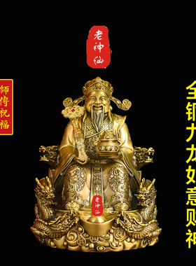 老神仙铜九龙如意财神爷摆件