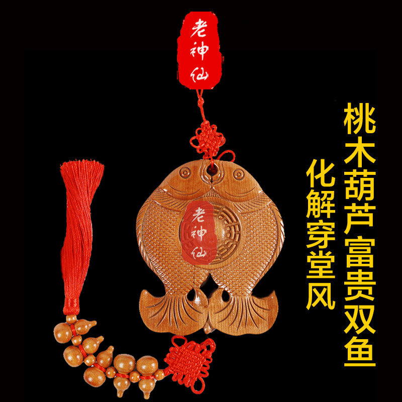 老神仙桃木葫芦富贵鱼挂件