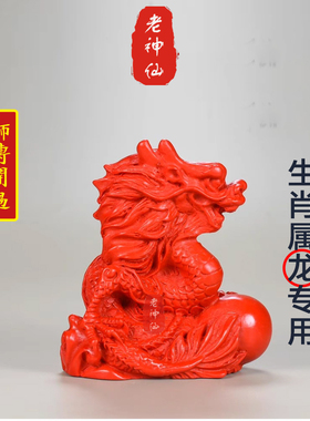 老神仙化解属龙五行缺火生肖龙