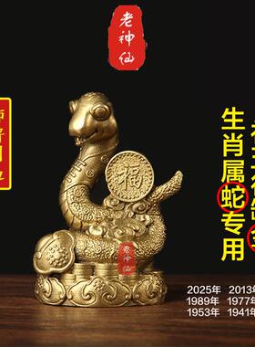 老神仙化解八字五行缺金蛇摆件