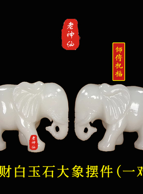 老神仙招财白玉石吸水大象摆件