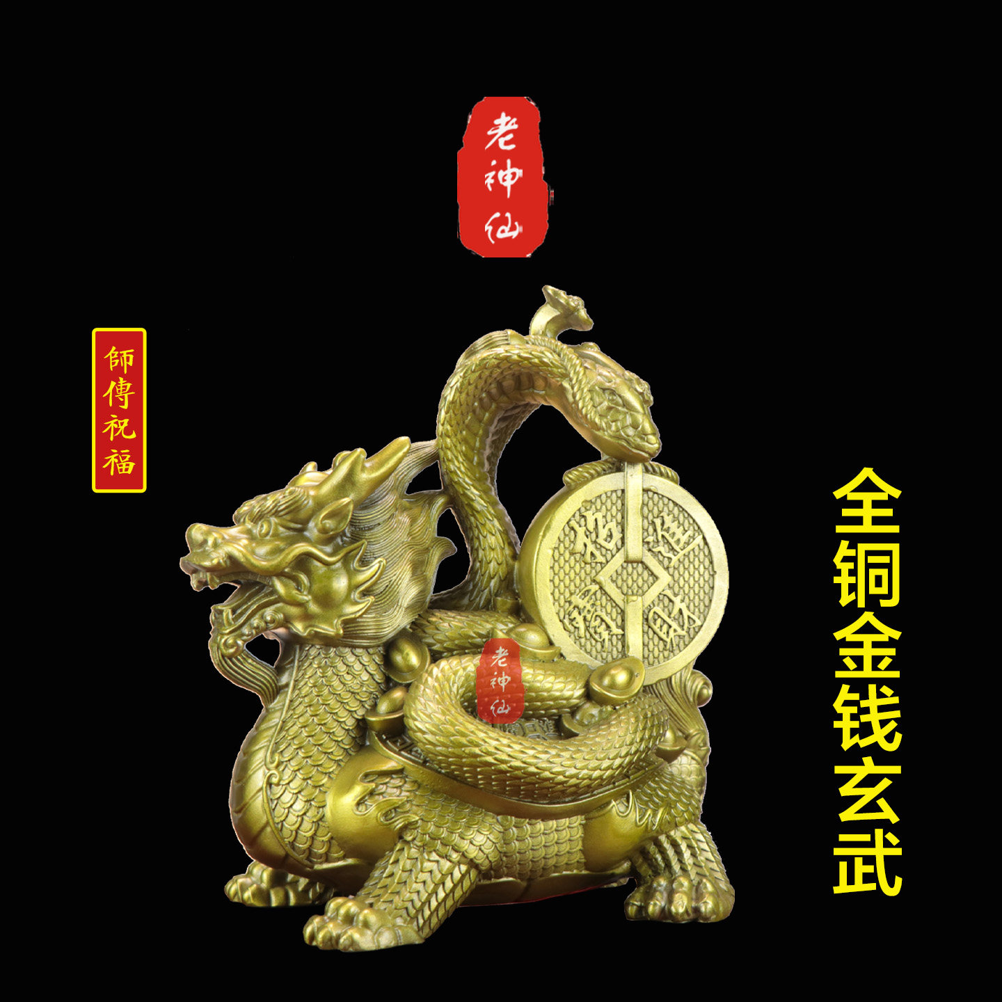 老神仙办公室龙龟蛇摆件金钱玄武