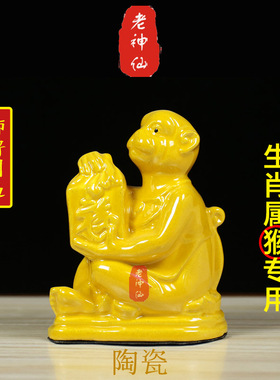 老神仙化解属猴五行缺土补土摆件