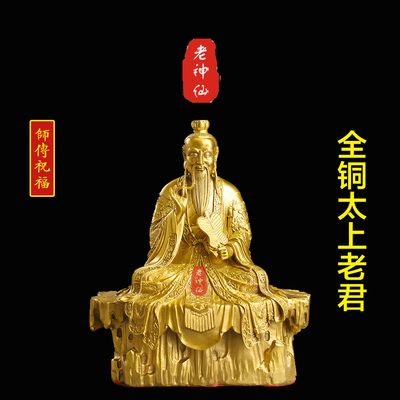 老神仙铜太清道德天尊太上老君像