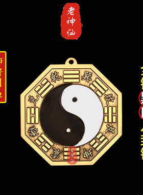 老神仙黑白八卦镜纯铜凸镜