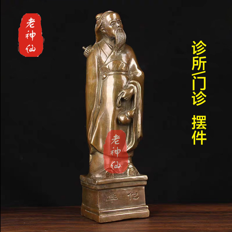 老神仙全铜神医华陀摆件外科医生