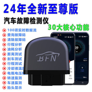 BFN汽车维修工具故障清除