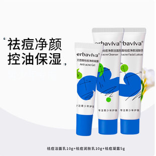 艾芭薇青少年祛痘洁面乳护肤品套装祛青春痘淡化痘印洗面奶水乳露