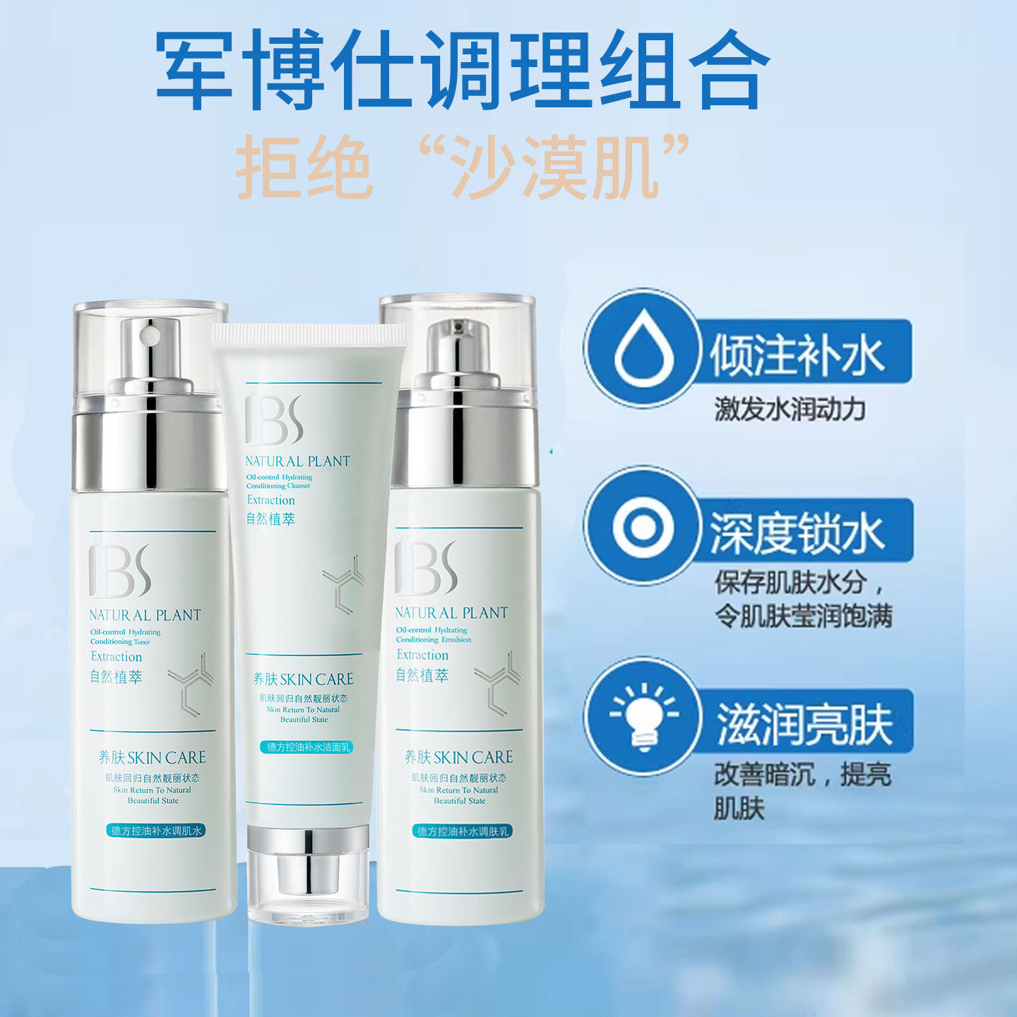 军博仕控油补水护肤品套装洗面奶爽肤水乳液男女生可用旗舰店正品