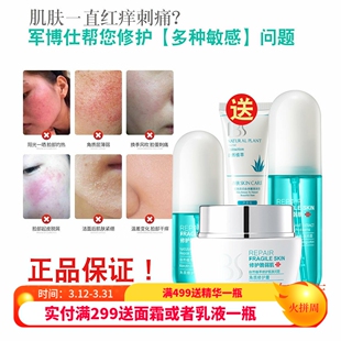 军博仕角质修护霜水乳液套装敏感肌改善泛红补水舒缓干痒修护屏障