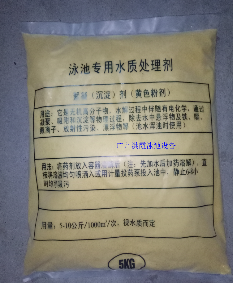 游泳池沉淀剂高效聚氯化铝净水剂泳池设备