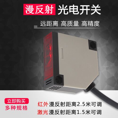 方形激光漫反远距离米可调传感器