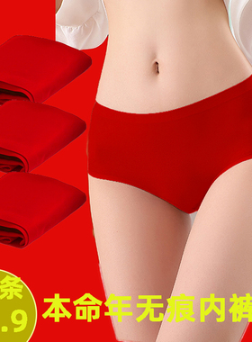 本命年大红色内裤女冰丝无痕一片式中腰结婚喜庆2023兔新年裤头