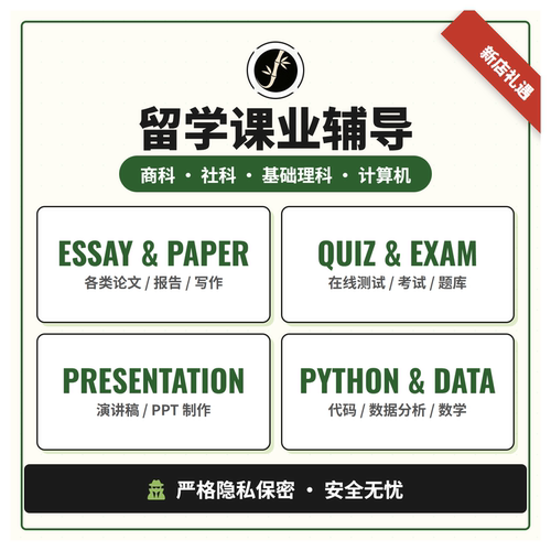 留学生作业写作考试辅导金融估值建模现金流商科经济社科论文计算