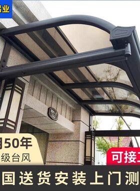 铝合金户外安装遮阳雨棚