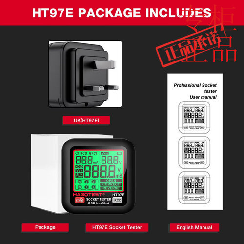 华博HT97D/HT97E插座测试仪多功