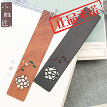 复古红木书签古风木质书签套装 小雕匠 创意商务礼品定制 中国风