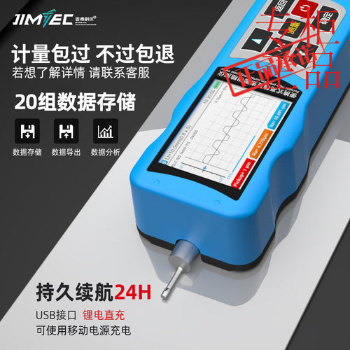 吉泰高精度手持式表面粗糙度测量