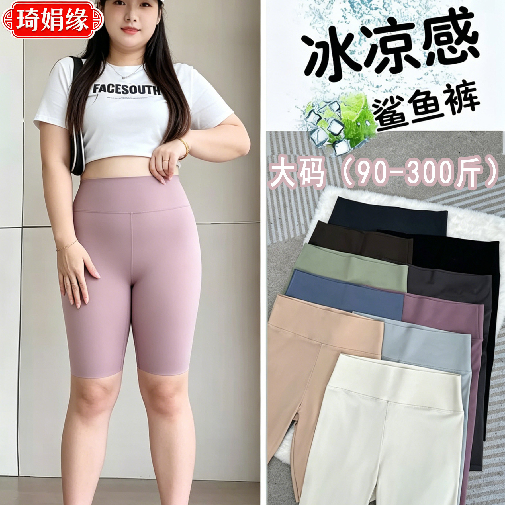 五分鲨鱼裤女士外穿2026新款薄款夏季超大码300斤女高腰短裤套装