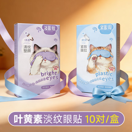 桑芙兰叶黄素淡纹提拉紧致眼周眼膜 淡化细纹抗皱眼贴提亮眼周