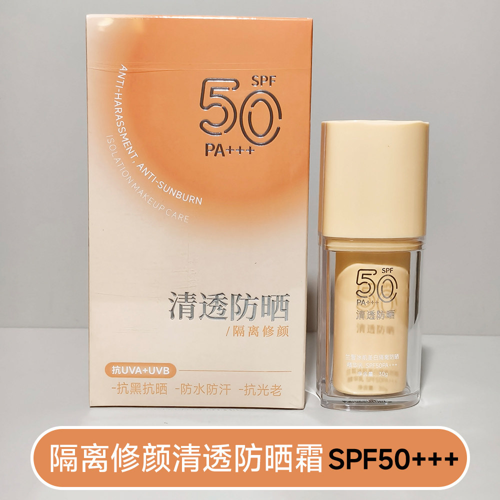 桑芙兰SPF50PA+++美白隔离修颜防晒霜清透快干防水防汗户外活动