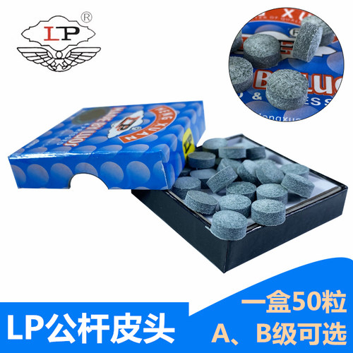 新款台球杆皮头LP公杆50粒1盒
