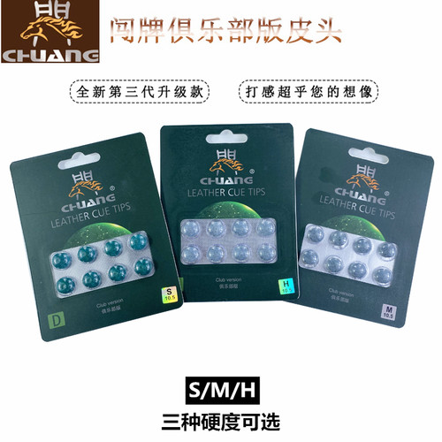 新款第三代闯牌俱乐部专用皮头