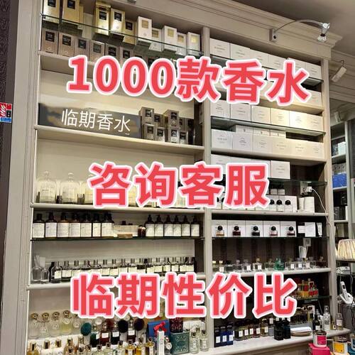 【清临期香水】上千款备注下单 | 清完下架 | 速来捡漏 | 手慢无