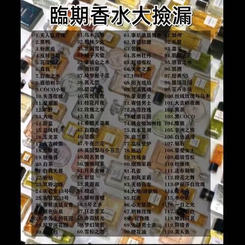 【清临期香水】上千款备注下单