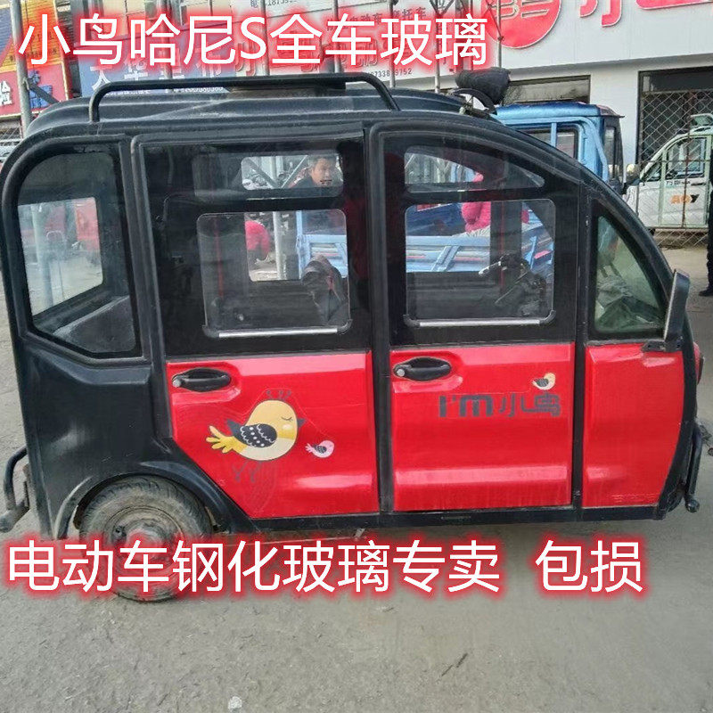 小鸟哈尼S电动车钢化玻璃前后挡风钢化玻璃门窗玻璃原装3C钢化