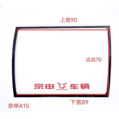 宗申530A15A16A17A19A20A26电动三轮车前挡风后挡风3C钢化玻璃