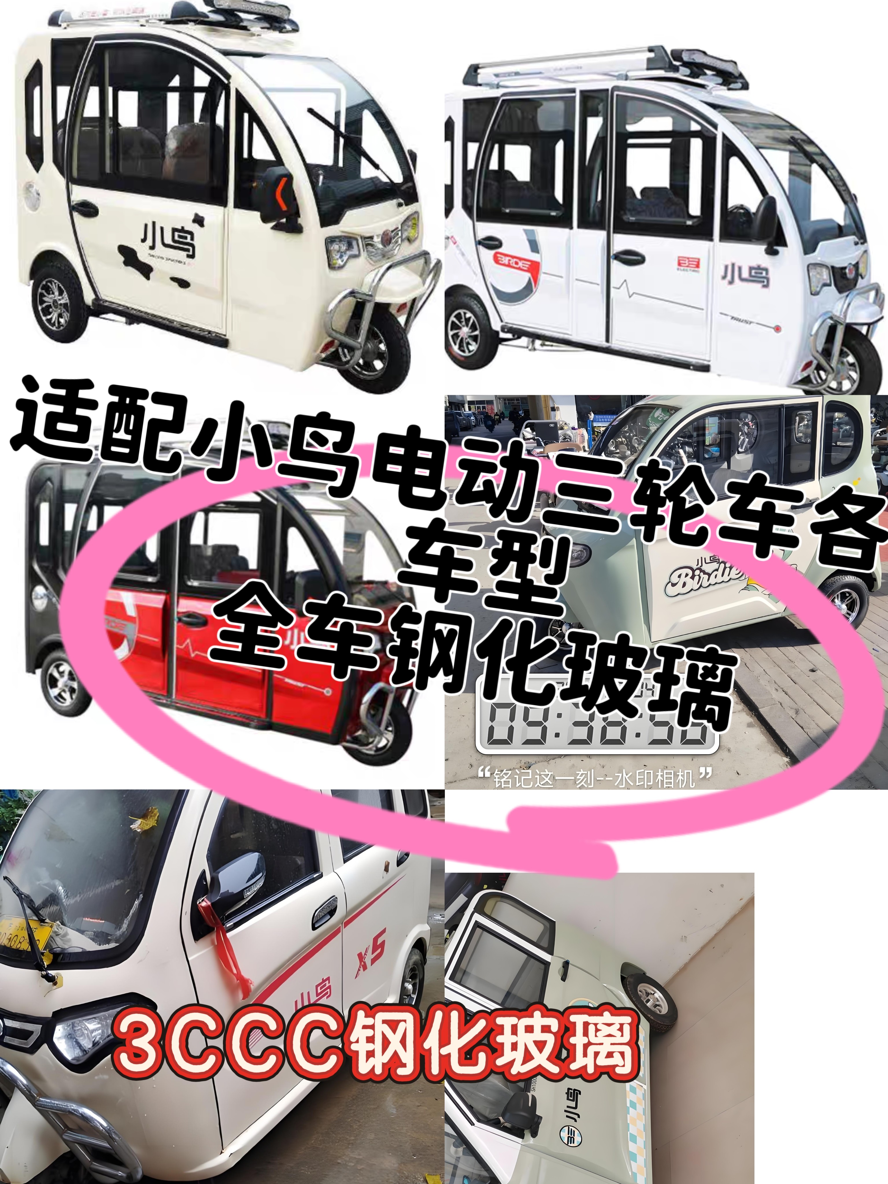 适配小鸟电动三轮车全车钢化玻璃前后挡风侧门三角后角钢化玻璃3C