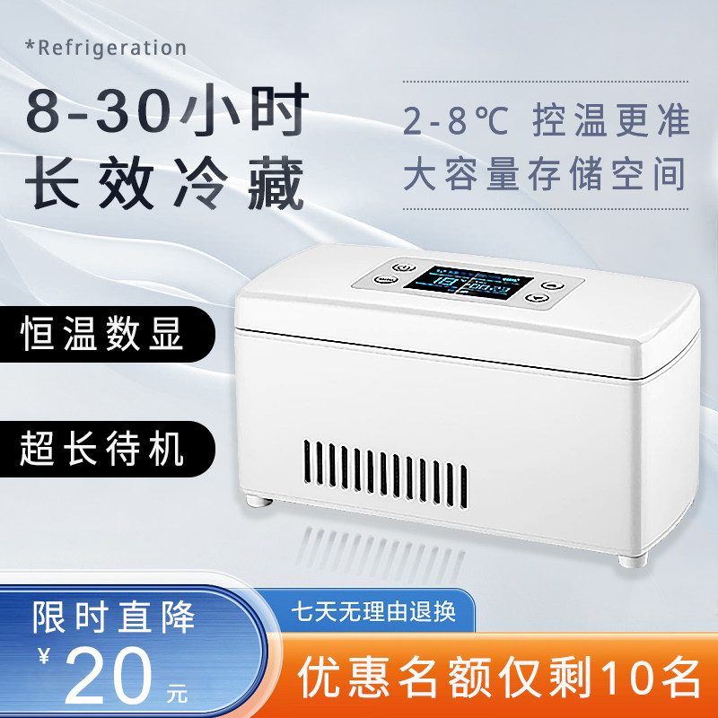 胰岛素冷藏盒迷你便携式可充电车载小型可插电药品冷藏恒温箱高性价比高么？