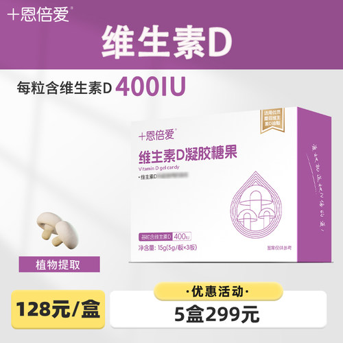 恩倍爱维生素ad凝胶糖果儿童维生素d滴剂宝400IU