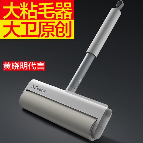 大卫粘毛器家用大号卷纸可撕式滚筒毡滚沾毛神器滚刷地除头发灰尘