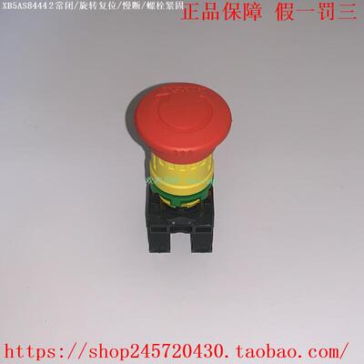 XB5AS8442 XB5AS8444 XB5AS8445 XB5AS84449 施耐德急停按钮