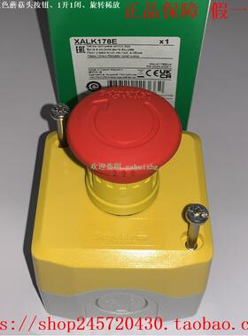 XALK178G XALK178E XALK178F XALK178 施耐德急停按钮盒