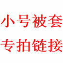 200cm被套专拍链接 微瑕孤品清仓介意勿拍 150cm
