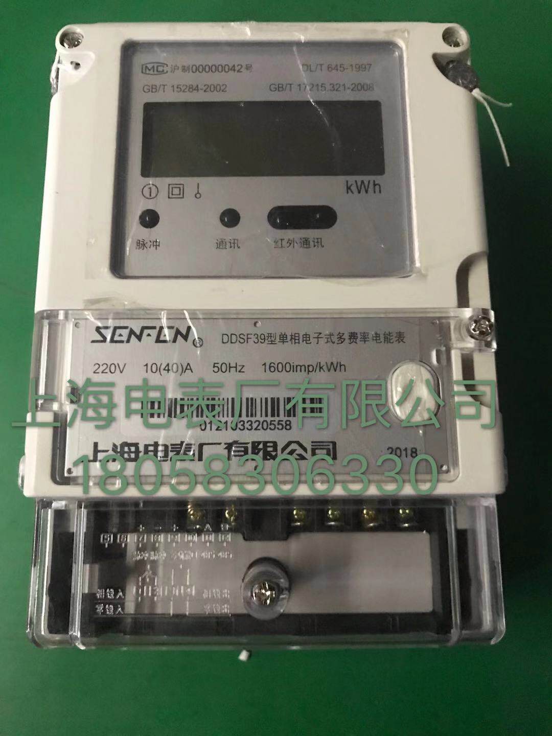 上海电表厂 DDSF39 10-40A单相多费率电能表 家用谷峰分时表