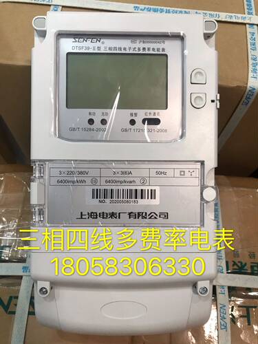 上海表厂有限公司三相四线